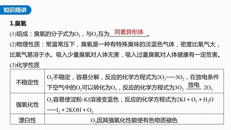 新高考化学一轮复习课件  第4章 热点强化7　臭氧和过氧化氢04