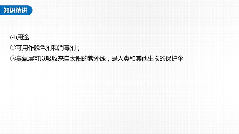 新高考化学一轮复习课件  第4章 热点强化7　臭氧和过氧化氢第5页