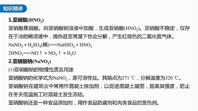 新高考化学一轮复习课件  第4章 热点强化9　亚硝酸及亚硝酸钠的性质04