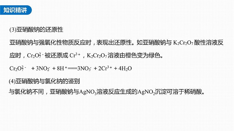 新高考化学一轮复习课件  第4章 热点强化9　亚硝酸及亚硝酸钠的性质06