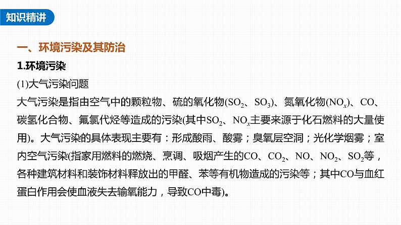 新高考化学一轮复习课件  第4章 热点强化10　绿色化学与环境保护04