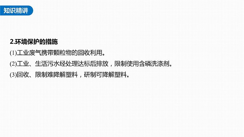 新高考化学一轮复习课件  第4章 热点强化10　绿色化学与环境保护06