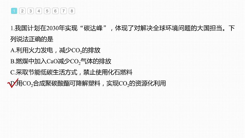 新高考化学一轮复习课件  第4章 专项特训2　非金属及其化合物对环境的影响04