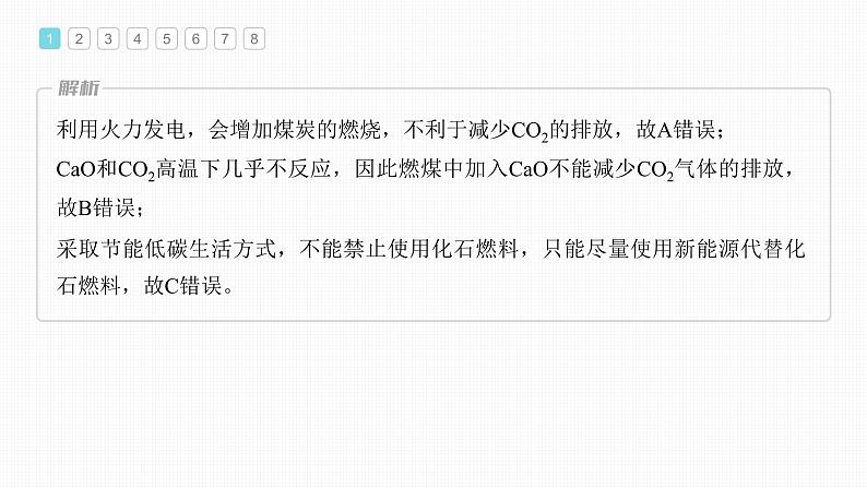 新高考化学一轮复习课件  第4章 专项特训2　非金属及其化合物对环境的影响05