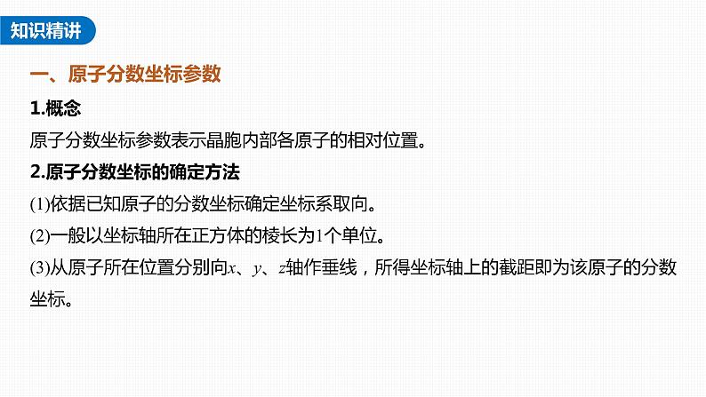 新高考化学一轮复习课件  第5章 第31讲 热点强化11　晶胞参数、坐标参数的分析与应用04