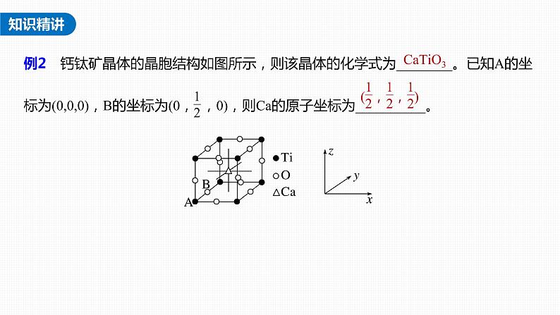 新高考化学一轮复习课件  第5章 第31讲 热点强化11　晶胞参数、坐标参数的分析与应用07