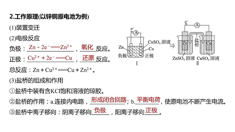 新高考化学一轮复习课件  第6章 第35讲　原电池　化学电源08