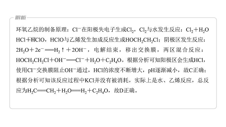 新高考化学一轮复习课件  第6章 第38讲　电解原理的综合应用08