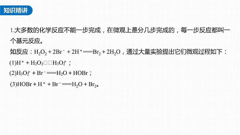 新高考化学一轮复习课件  第7章 第40讲　热点强化12　化学反应历程、机理的分析应用---2023年高考化学一轮复习（新高考）04