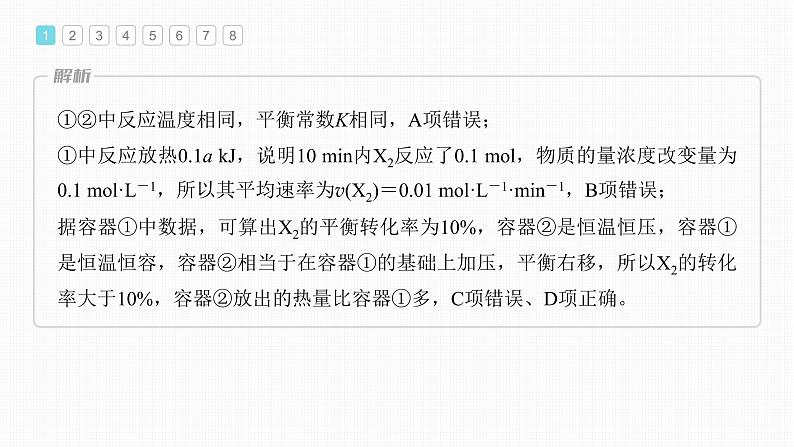 新高考化学一轮复习课件  第7章 专项特训3　多平衡体系的综合分析06