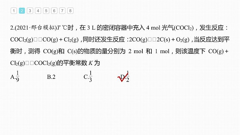 新高考化学一轮复习课件  第7章 专项特训3　多平衡体系的综合分析07