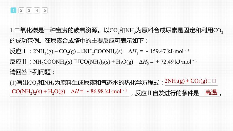 新高考化学一轮复习课件  第7章 专项特训4　化学反应速率、平衡综合题第4页