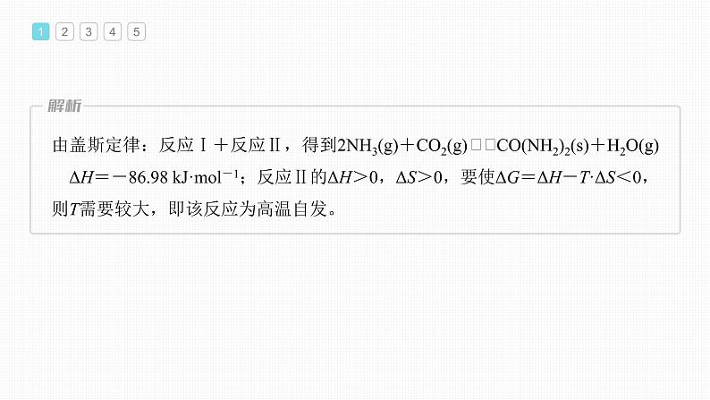 新高考化学一轮复习课件  第7章 专项特训4　化学反应速率、平衡综合题第5页