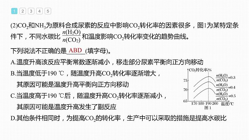 新高考化学一轮复习课件  第7章 专项特训4　化学反应速率、平衡综合题第6页