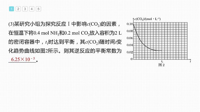 新高考化学一轮复习课件  第7章 专项特训4　化学反应速率、平衡综合题第8页