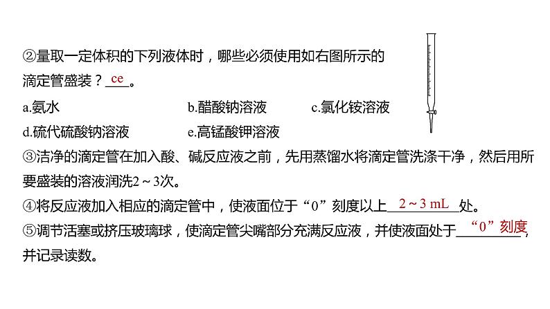 新高考化学一轮复习课件  第8章 第48讲　酸碱中和反应及中和滴定第8页