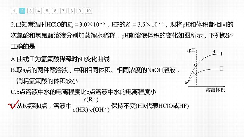 新高考化学一轮复习课件  第8章 专项特训5　弱电解质电离常数计算与图像分析第5页