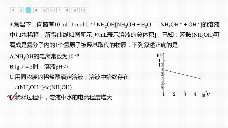 新高考化学一轮复习课件  第8章 专项特训5　弱电解质电离常数计算与图像分析第7页