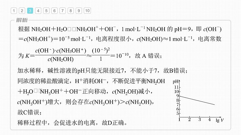 新高考化学一轮复习课件  第8章 专项特训5　弱电解质电离常数计算与图像分析第8页