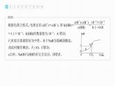 新高考化学一轮复习课件  第8章 专项特训6　滴定过程的曲线分析