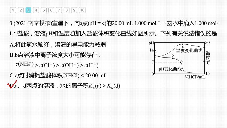 新高考化学一轮复习课件  第8章 专项特训6　滴定过程的曲线分析08