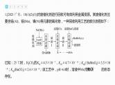 新高考化学一轮复习课件  第8章 专项特训7　化工流程中的Ksp计算