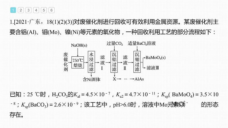 新高考化学一轮复习课件  第8章 专项特训7　化工流程中的Ksp计算04