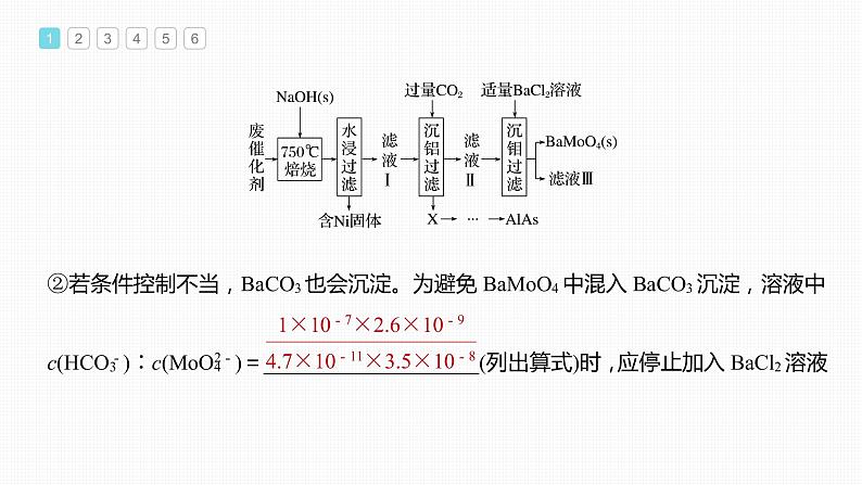 新高考化学一轮复习课件  第8章 专项特训7　化工流程中的Ksp计算08