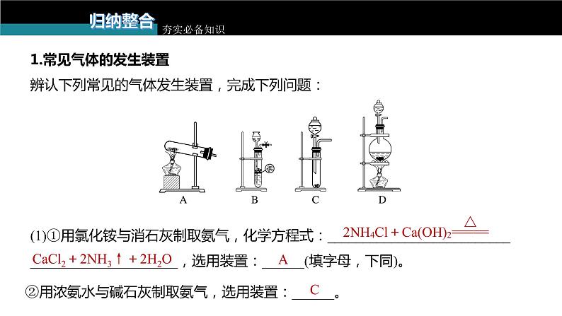 新高考化学一轮复习课件  第10章 第63讲　物质制备综合实验探究07