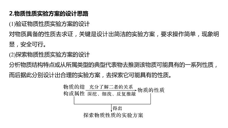 新高考化学一轮复习课件  第10章 第65讲　物质性质、化学反应综合实验探究08