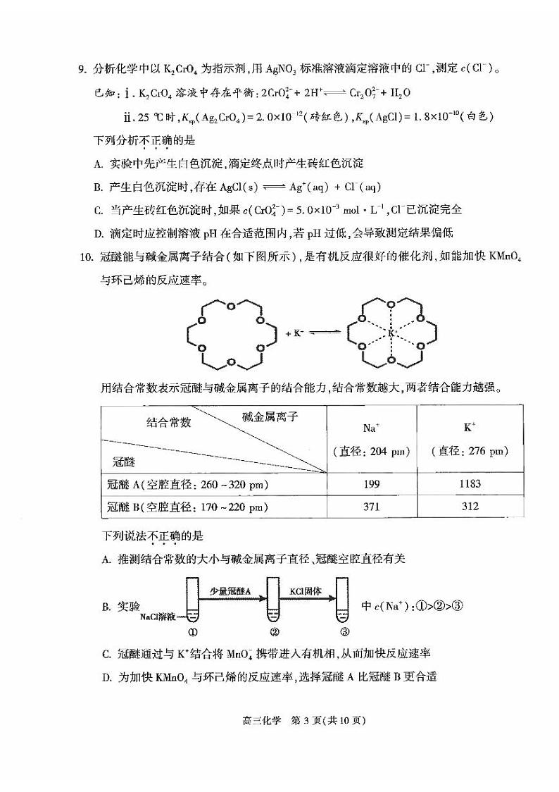 2023年北京朝阳区高三一模化学试题及答案03