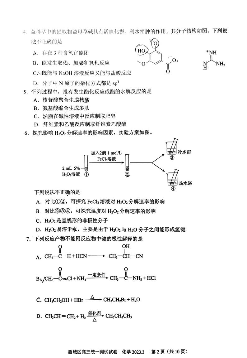 2023年北京西城区高三一模化学试题及答案第2页