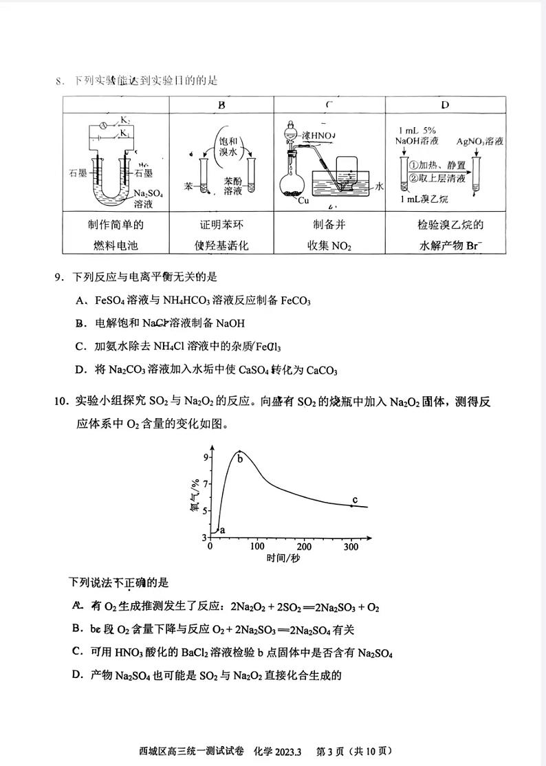 2023年北京西城区高三一模化学试题及答案第3页