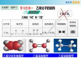 7.2.1 乙烯（备课件）-高一化学同步备课系列（人教版必修第二册）