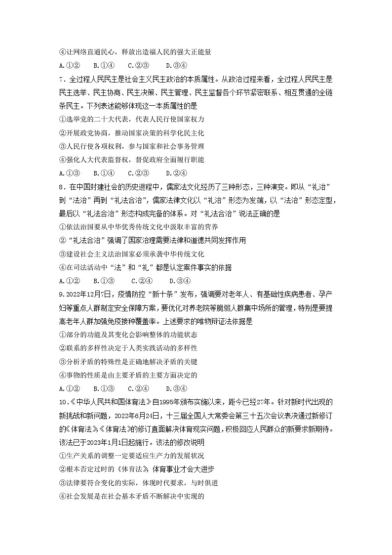 湖南省郴州市2023届高三政治下学期第三次质量监测试题（Word版附答案）03