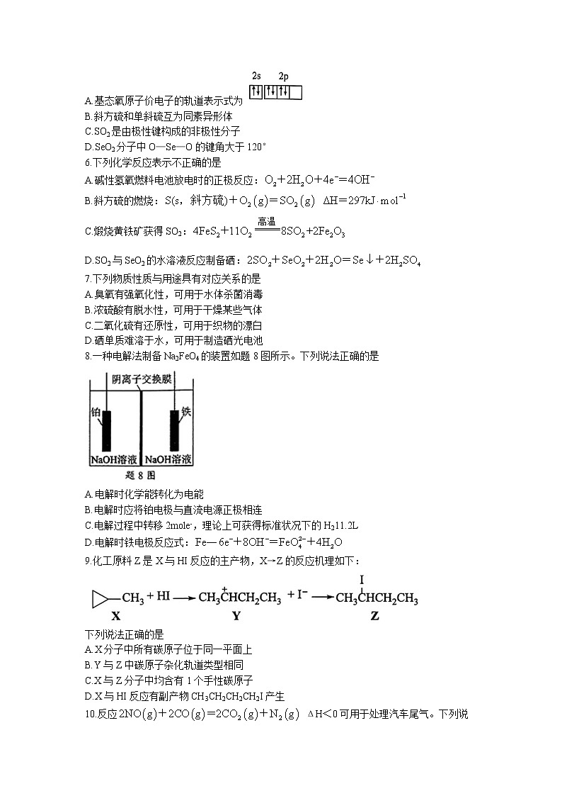 江苏省南京市、盐城市2023届高三化学下学期3月第二次模拟考试试卷（Word版附答案）02
