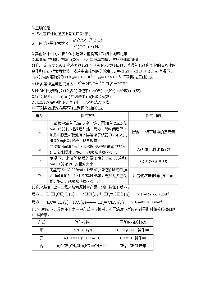 江苏省南京市、盐城市2023届高三化学下学期3月第二次模拟考试试卷（Word版附答案）03