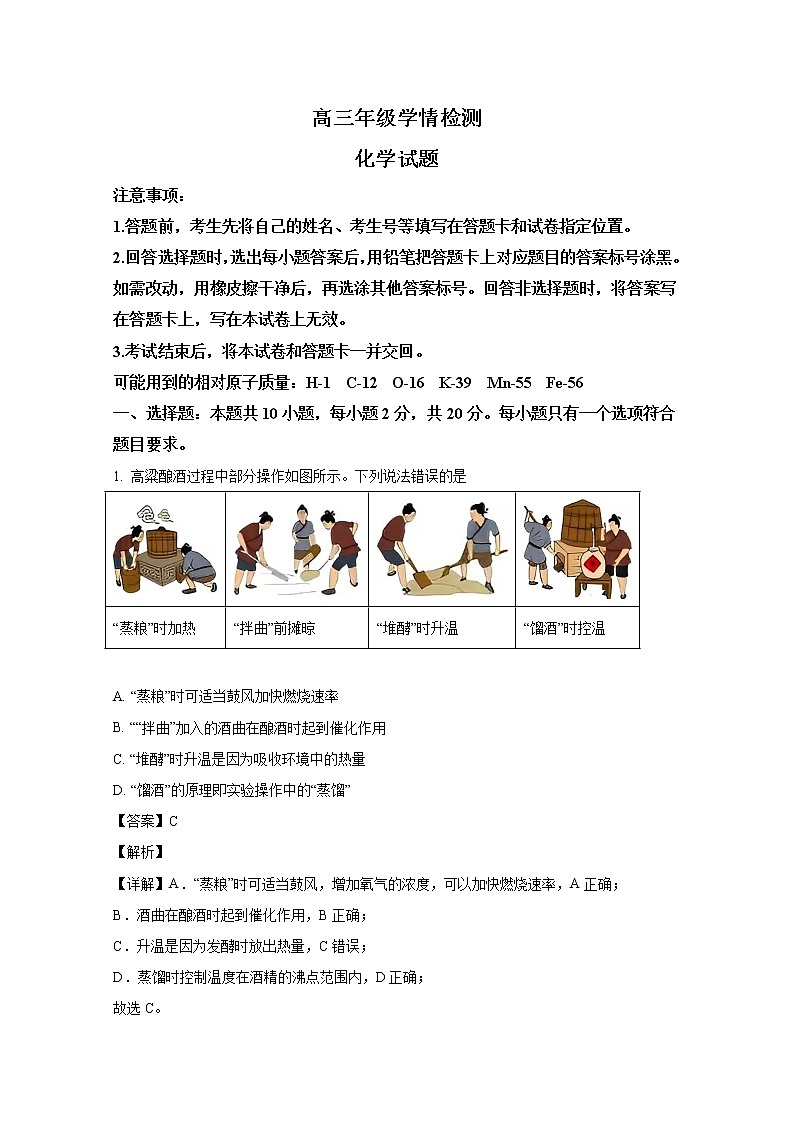 山东省济南市2023届高三化学下学期学情检测（一模）试题（Word版附解析）01