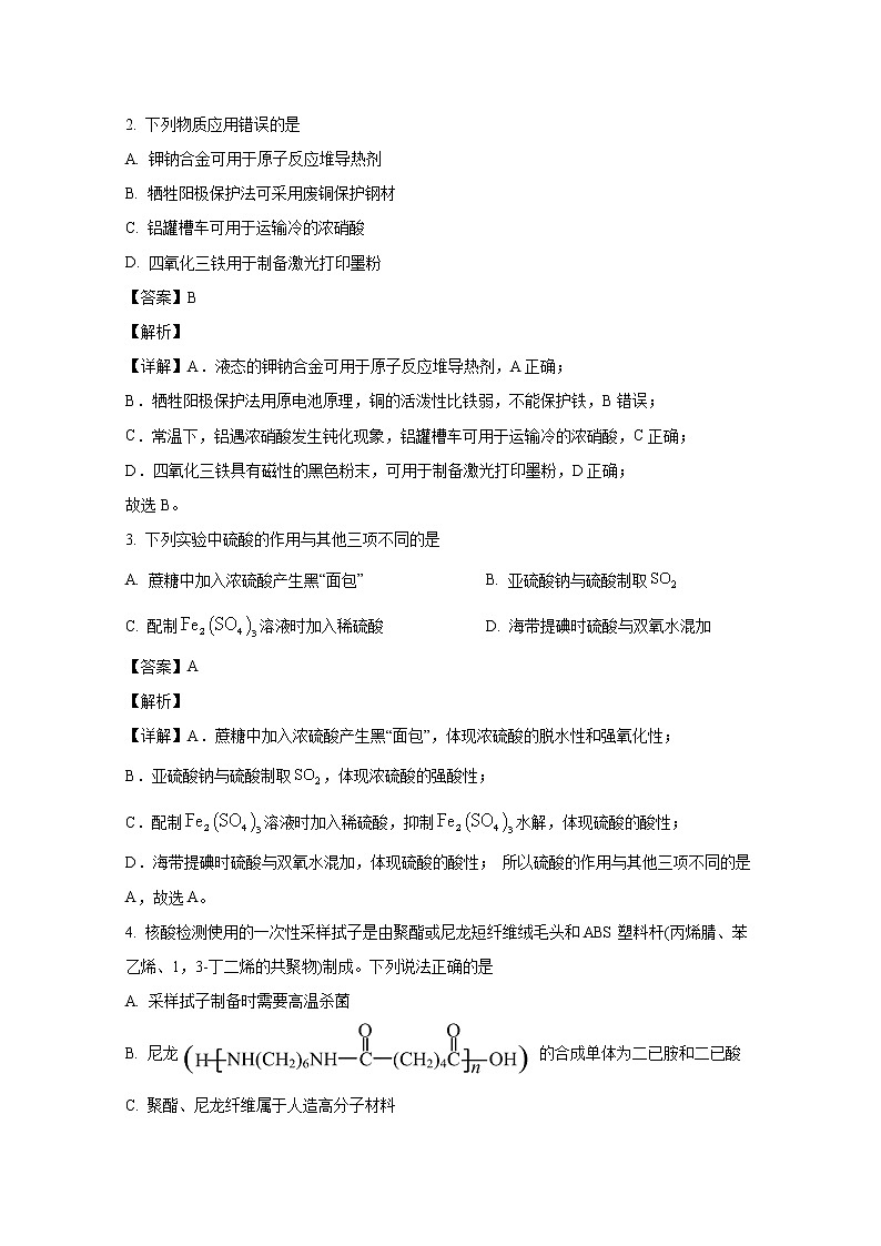 山东省济南市2023届高三化学下学期学情检测（一模）试题（Word版附解析）02