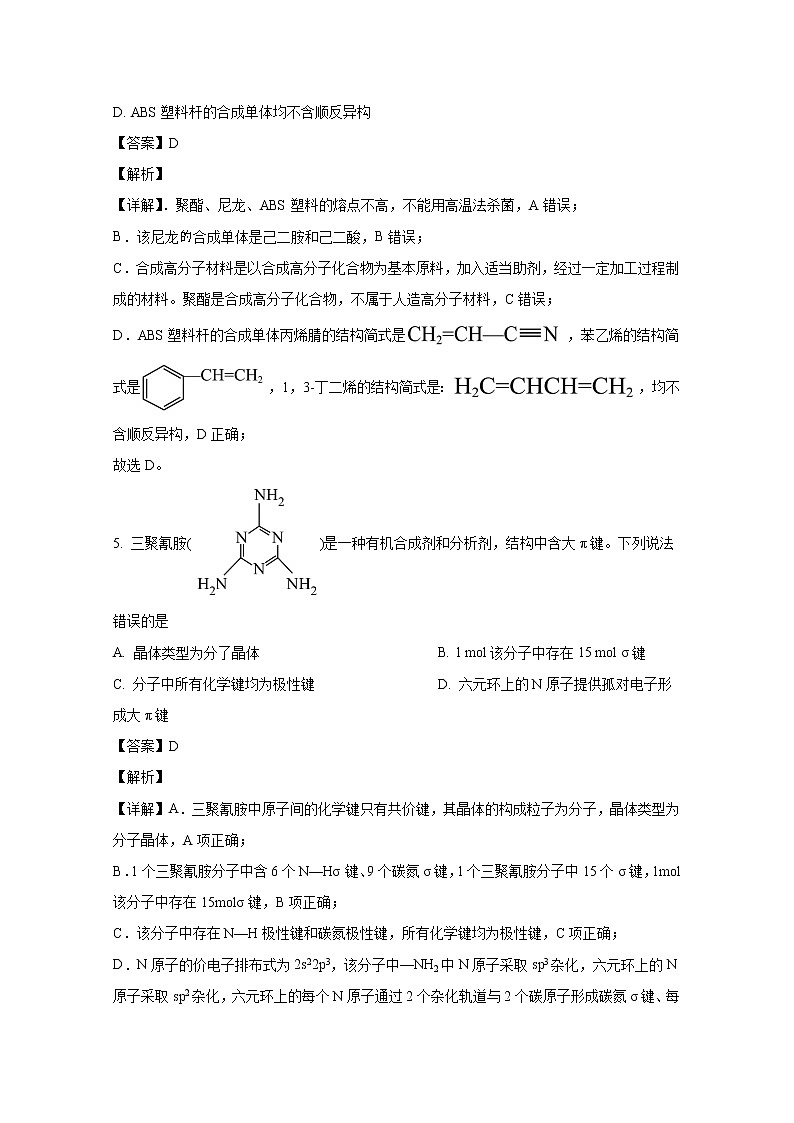 山东省济南市2023届高三化学下学期学情检测（一模）试题（Word版附解析）03
