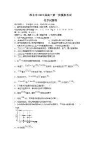 安徽省淮北市2023届高三化学下学期一模试题（2月）（Word版附答案）