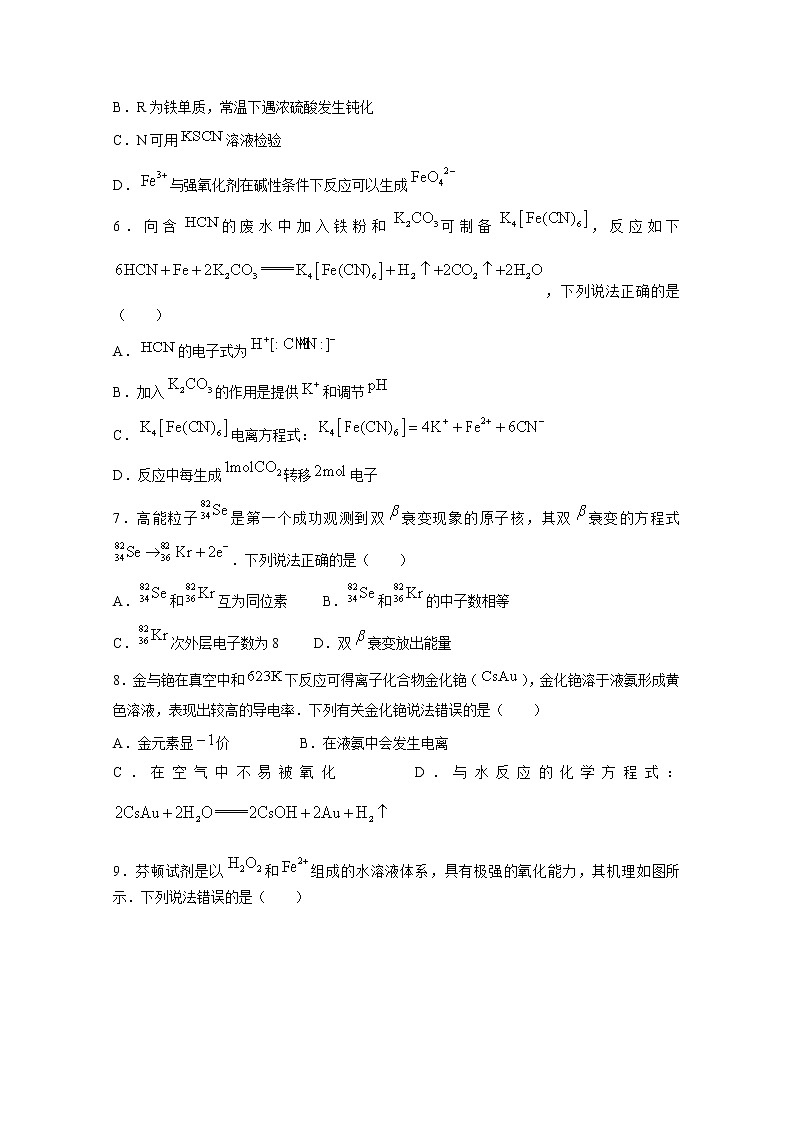 安徽省淮北市2023届高三化学下学期一模试题（2月）（Word版附答案）02