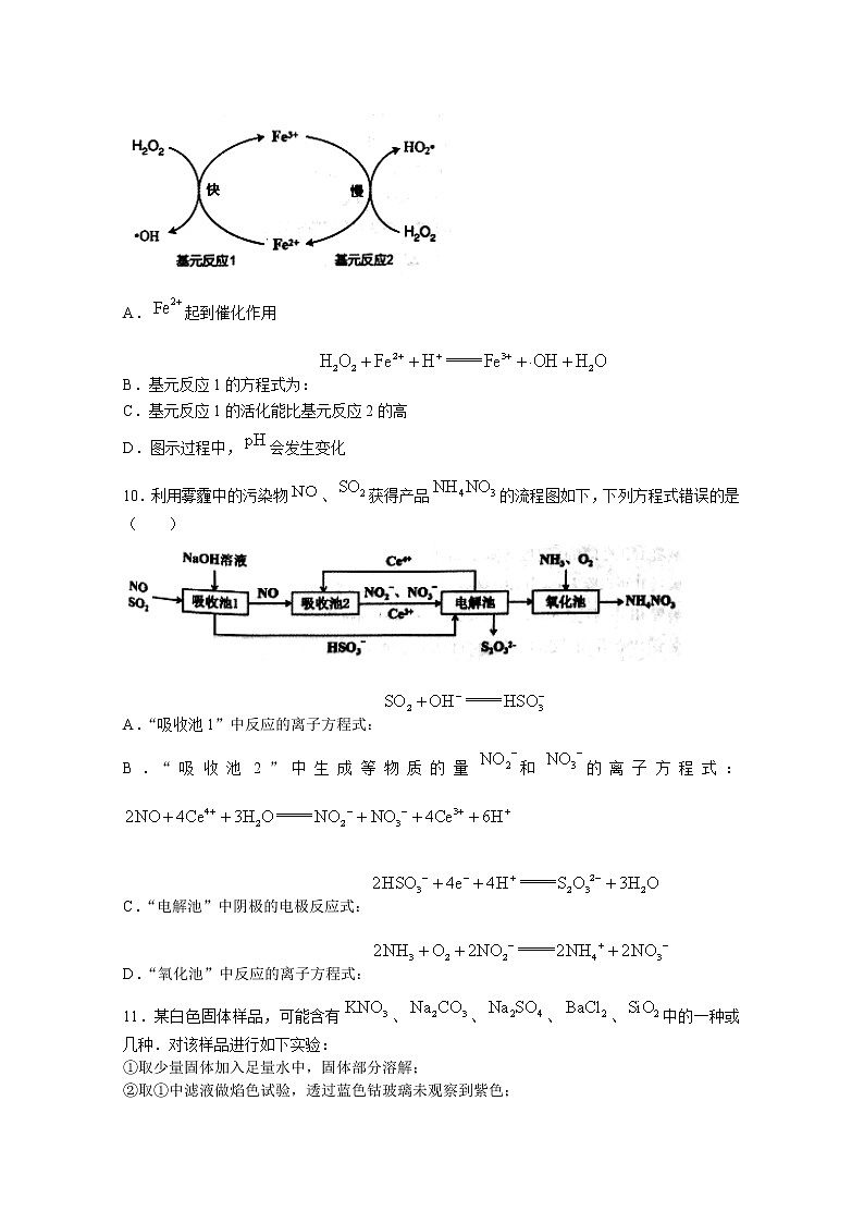 安徽省淮北市2023届高三化学下学期一模试题（2月）（Word版附答案）03