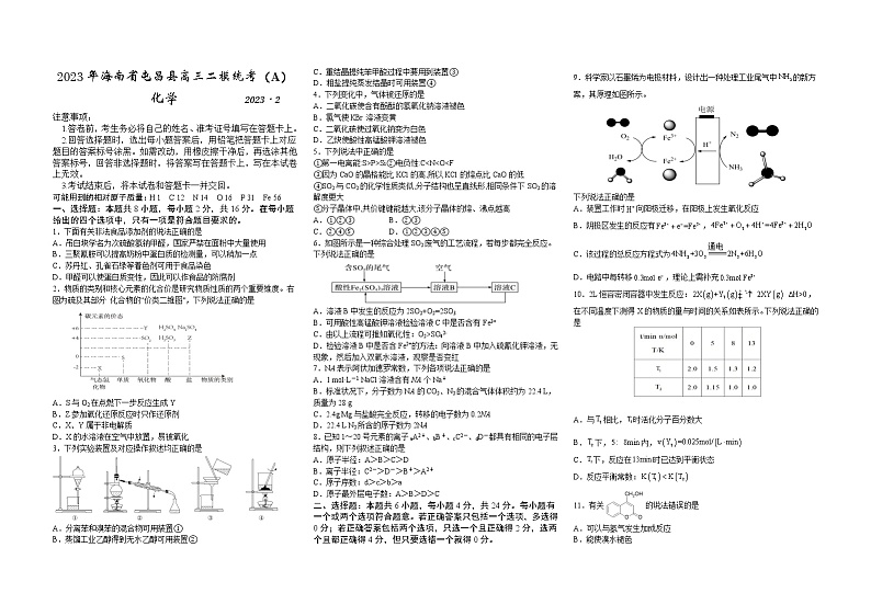 海南省屯昌县2022-2023学年高三化学二模统考（A）试题（Word版附答案）01