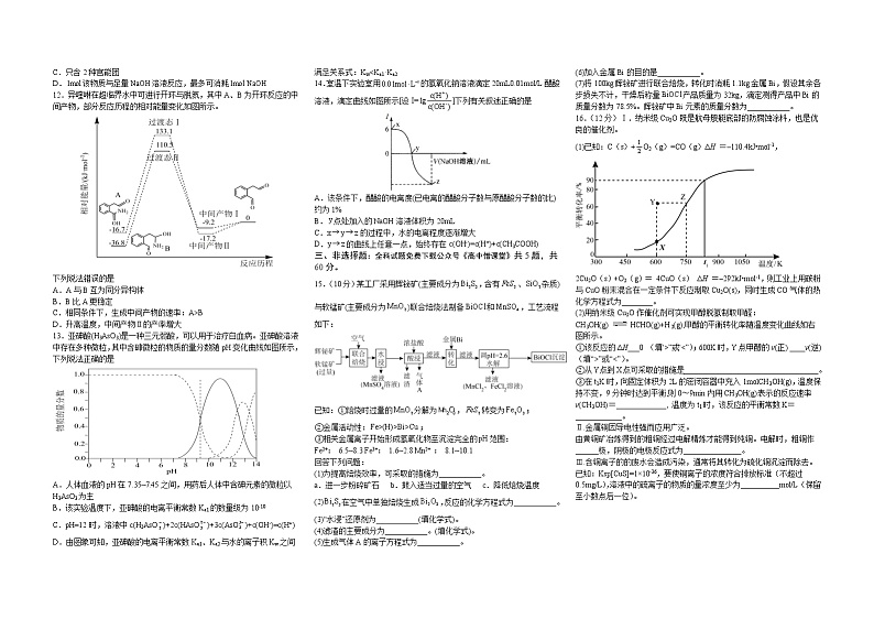 海南省屯昌县2022-2023学年高三化学二模统考（A）试题（Word版附答案）02
