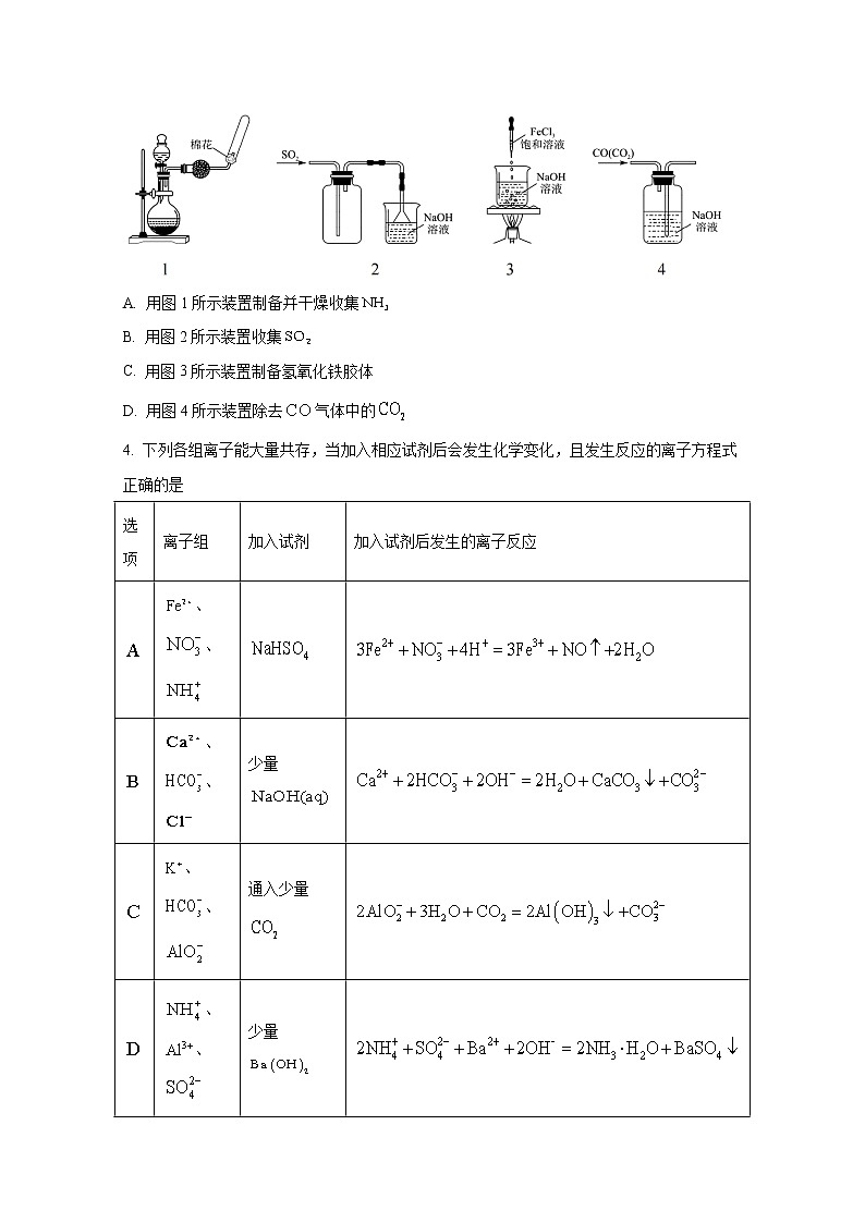 湖南省长沙市2023届高三化学上学期新高考适应性考试试卷（Word版附答案）第2页