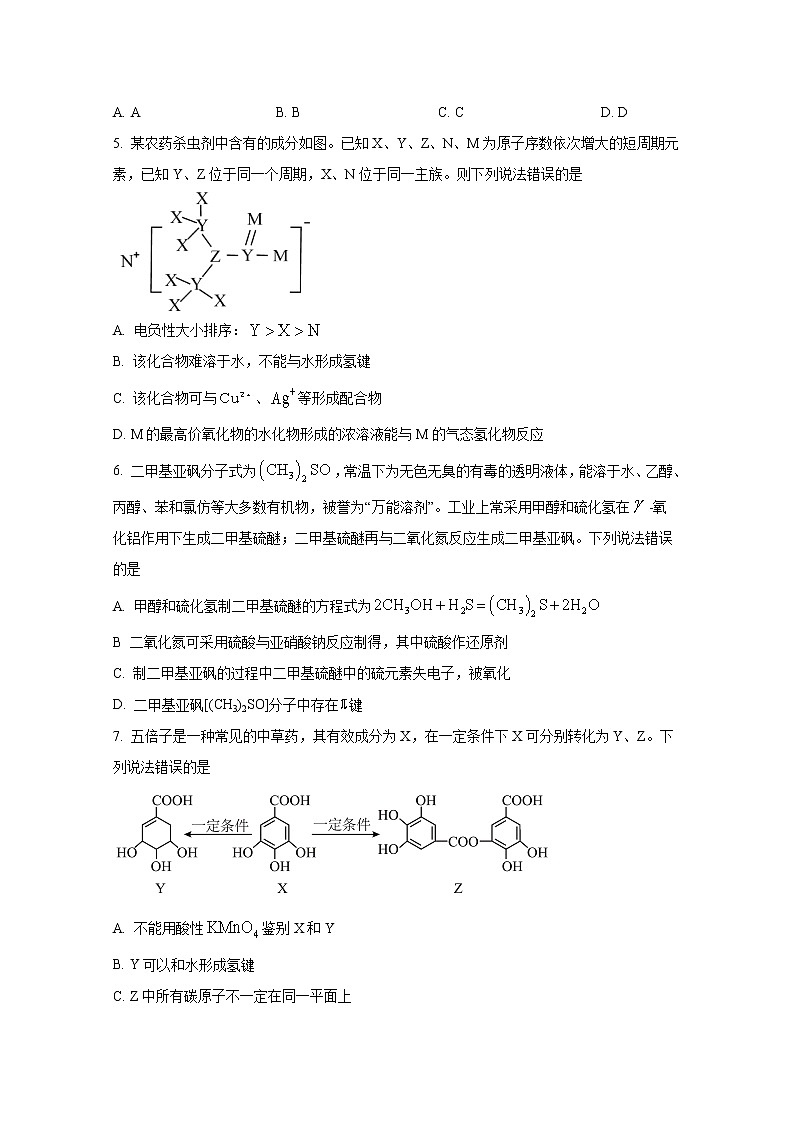 湖南省长沙市2023届高三化学上学期新高考适应性考试试卷（Word版附答案）第3页
