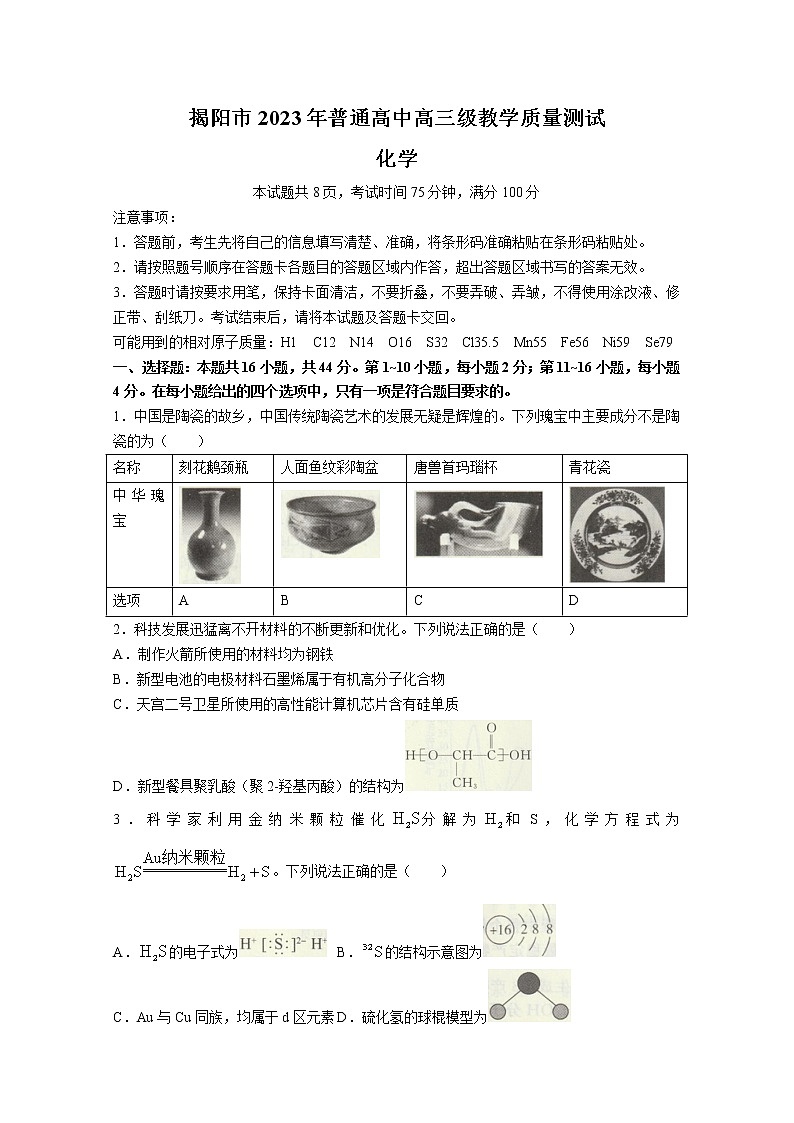 广东省揭阳市2022-2023学年高三化学上学期期末教学质量监测（一模）试题（Word版附答案）01
