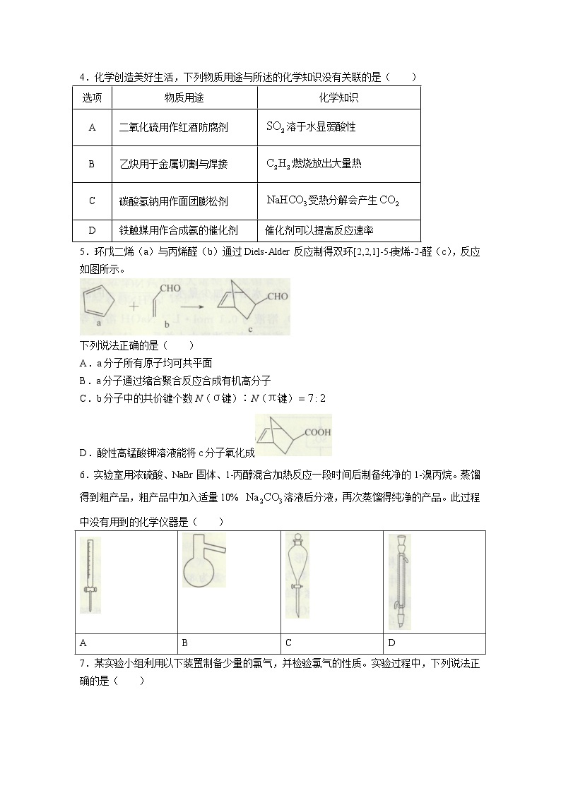 广东省揭阳市2022-2023学年高三化学上学期期末教学质量监测（一模）试题（Word版附答案）02