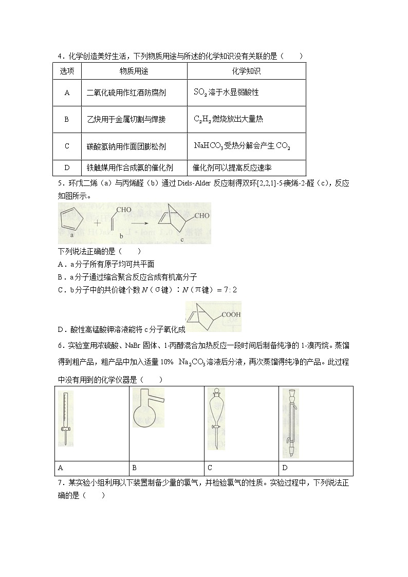 广东省揭阳市2022-2023学年高三化学上学期期末教学质量监测（一模）试题（Word版附答案）02